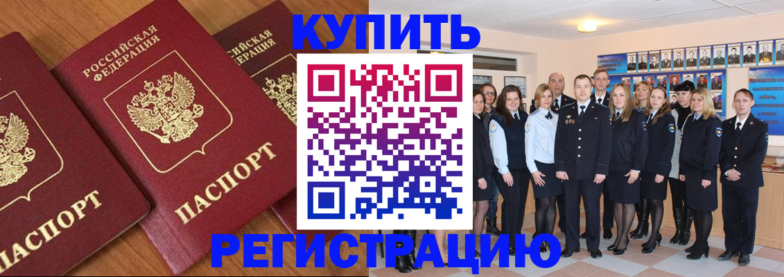 временная регистрация купить в Ленинск-Кузнецком