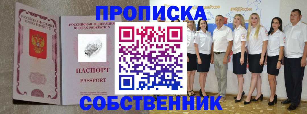 купить прописку в Ленинск-Кузнецком